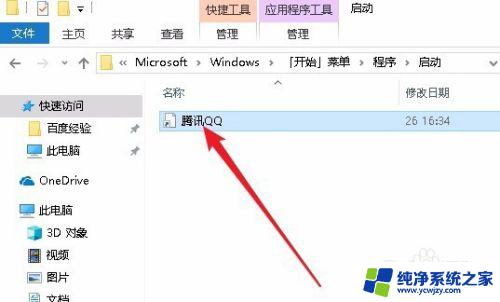 win10开机启动软件怎么设置 Win10如何设置开机自启动软件