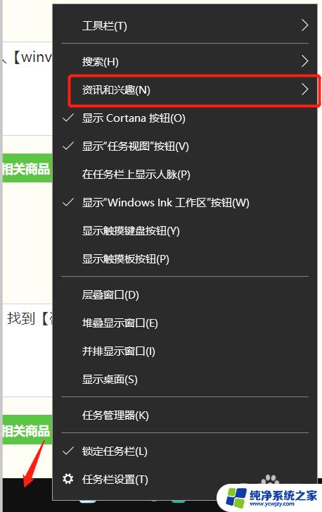 系统信息怎么关闭 如何关闭和开启win10系统资讯与兴趣功能