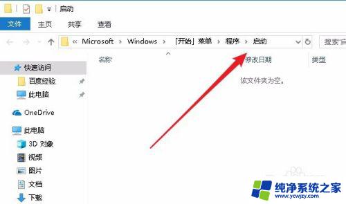 win10开机启动软件怎么设置 Win10如何设置开机自启动软件