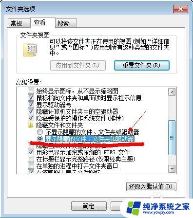 win7系统如何显示隐藏文件夹 win7系统如何显示隐藏的文件夹