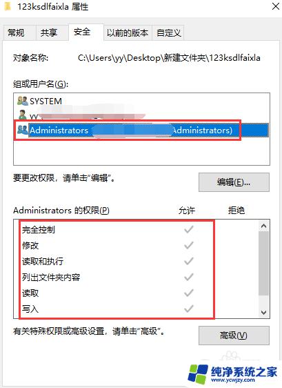 win10启用administrator拒绝访问 Win10管理员权限解决文件夹访问被拒绝问题方法