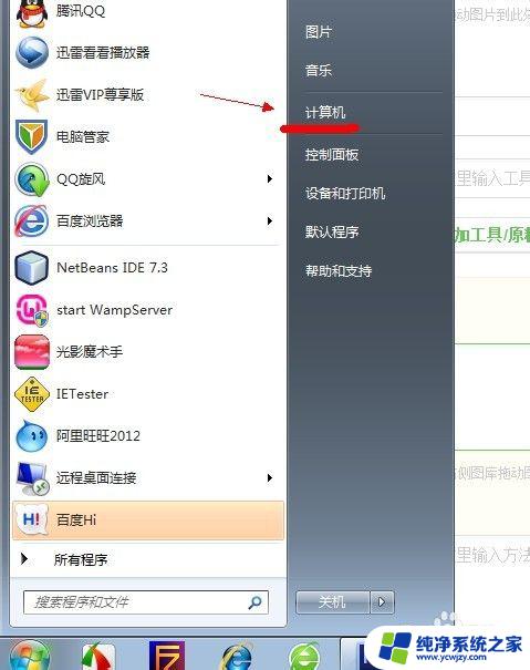 win7系统如何显示隐藏文件夹 win7系统如何显示隐藏的文件夹