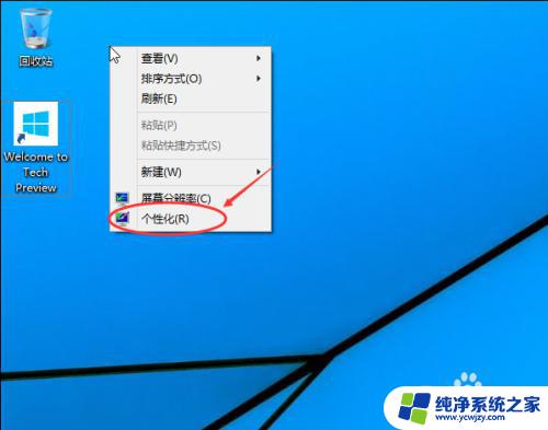 win10 如何显示我的电脑 怎样在win10桌面上显示我的电脑