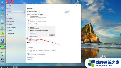 win10专业版锁屏密码怎么设置 win10专业版开机密码设置方法