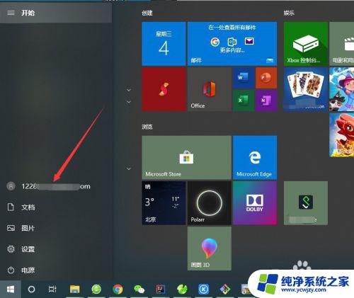 windows10怎么退出本地账号登录 win10注销账户登录方法