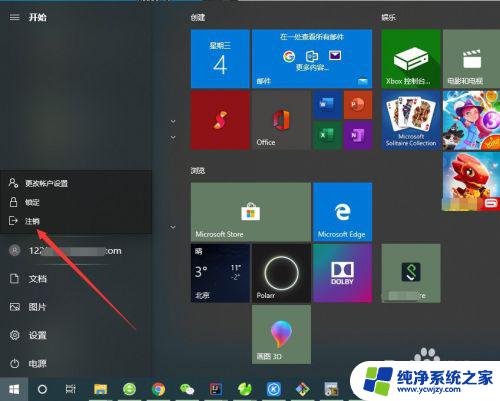 windows10怎么退出本地账号登录 win10注销账户登录方法