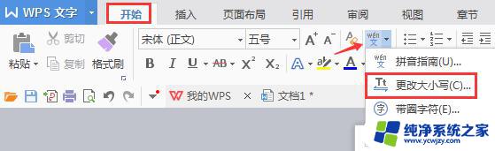 wps如何句首字母大写 wps如何将句子首字母大写