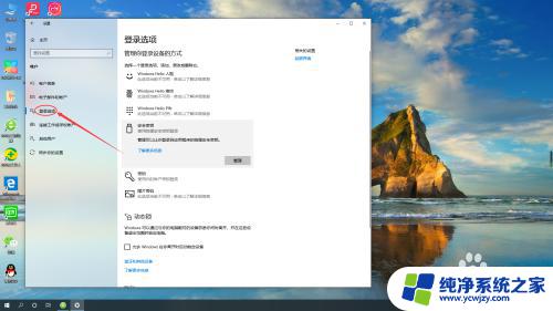 win10专业版锁屏密码怎么设置 win10专业版开机密码设置方法