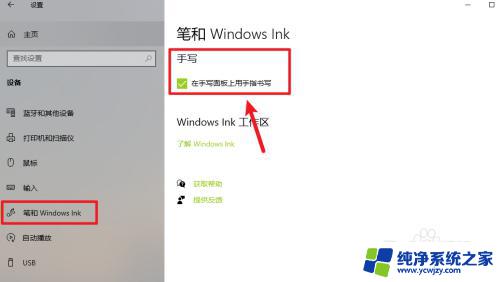 电脑关闭手写笔 win10手写笔关闭方法