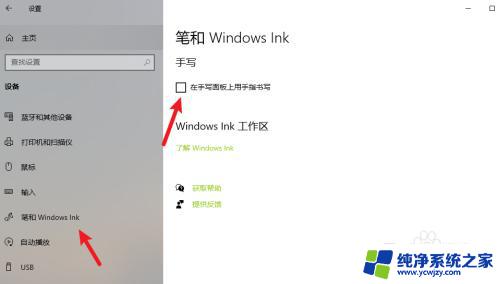 电脑关闭手写笔 win10手写笔关闭方法