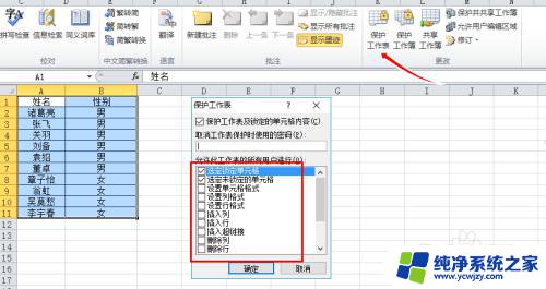 excel文件如何加密码保护 EXCEL如何设置密码保护表格