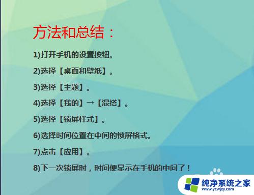 锁屏界面时间显示位置怎么调整 中间位置调整锁屏时间的步骤