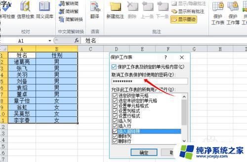 excel文件如何加密码保护 EXCEL如何设置密码保护表格