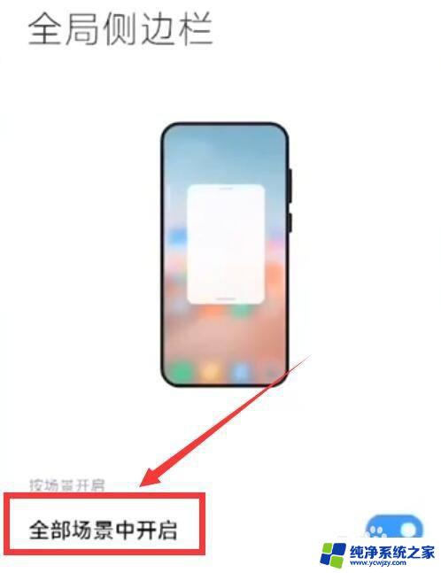 小米11分屏模式怎么开 小米11分屏功能设置教程