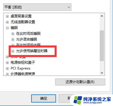 win10无法睡眠 被立即唤醒 WIN10进入睡眠模式马上又被唤醒怎么办