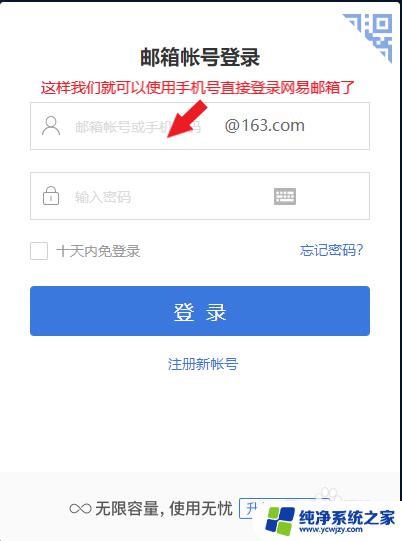 网易邮箱手机登录 如何用手机号登录网易邮箱