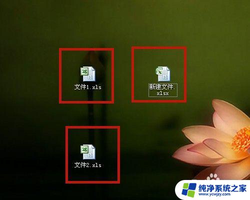 win10打开多个excel,任务栏只显示一个 Excel多个文档如何分开显示