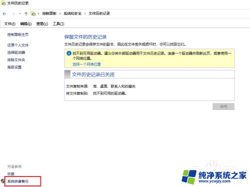 win10系统如何备份系统镜像? 快速备份Win10系统镜像的方法