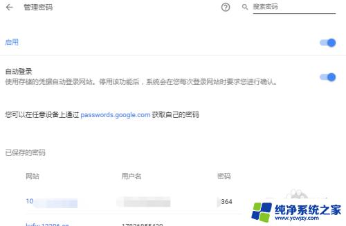 查看chrome保存的密码 Chrome浏览器如何查看已保存的密码安全