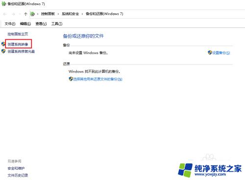 win10系统如何备份系统镜像? 快速备份Win10系统镜像的方法