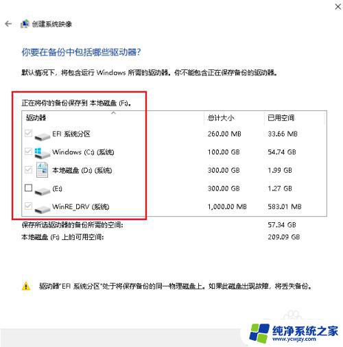 win10系统如何备份系统镜像? 快速备份Win10系统镜像的方法