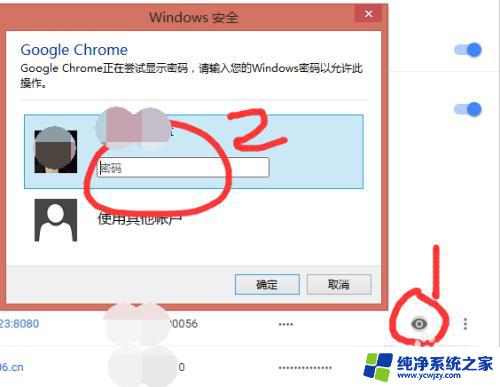 查看chrome保存的密码 Chrome浏览器如何查看已保存的密码安全