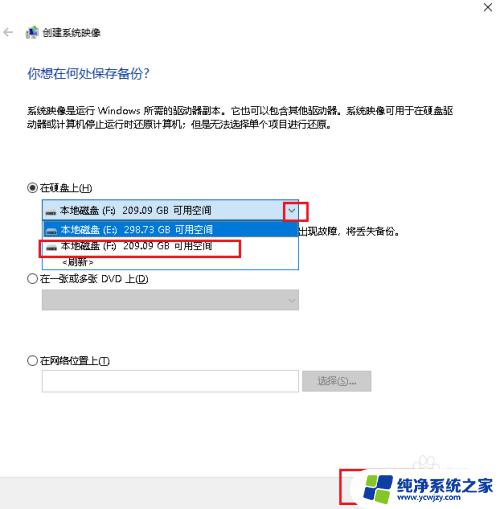 win10系统如何备份系统镜像? 快速备份Win10系统镜像的方法