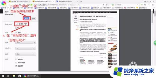 网页下载成pdf格式 如何将需要的网页内容保存为可编辑的PDF文件