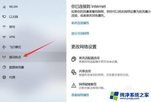 win10 如何查看虚拟热点的密码 电脑热点密码在哪里可以查到