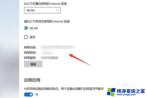 win10 如何查看虚拟热点的密码 电脑热点密码在哪里可以查到