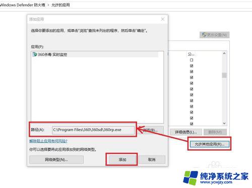 win10操作系统解除对某个程序的禁止 Win10系统防火墙如何解除程序阻止