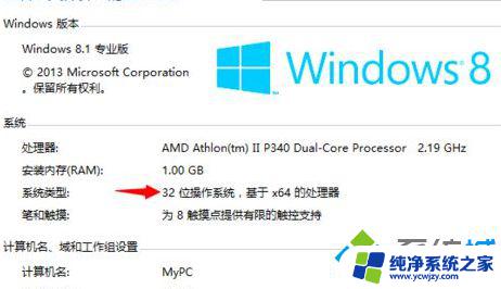 win8是多少位 win8系统电脑是32位还是64位如何确认