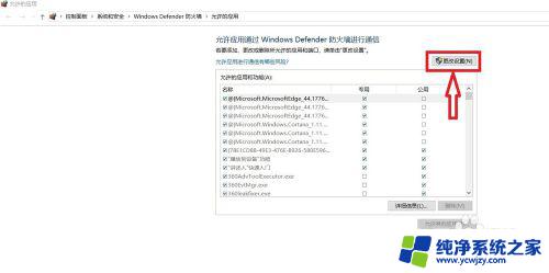 win10操作系统解除对某个程序的禁止 Win10系统防火墙如何解除程序阻止