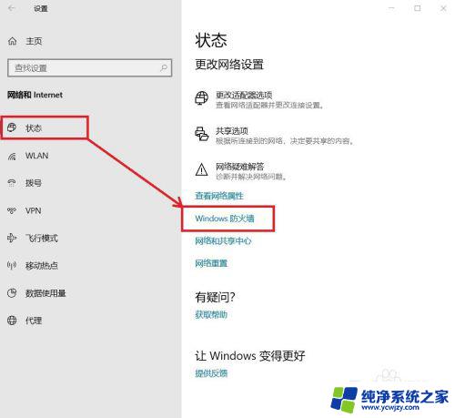 win10操作系统解除对某个程序的禁止 Win10系统防火墙如何解除程序阻止