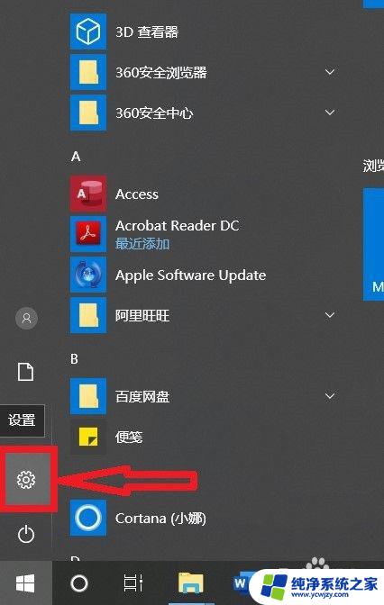 win10操作系统解除对某个程序的禁止 Win10系统防火墙如何解除程序阻止