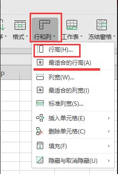 wps在表格里怎样调整行距 怎样在wps表格中调整行距