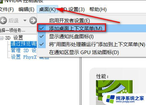 win10没有显卡控制面板 win10控制面板无法找到nvidia控制面板的解决方法