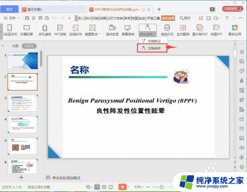 wps怎么把多个ppt整合到一起 WPS怎么将幻灯片合并在一起