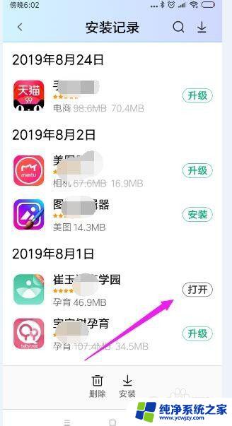 已安装的app怎么找到安装包 如何找到手机APP的安装包下载链接