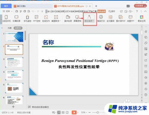 wps怎么把多个ppt整合到一起 WPS怎么将幻灯片合并在一起