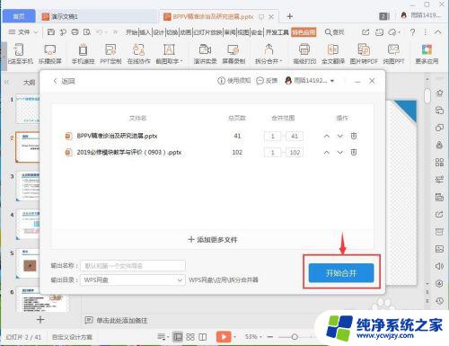wps怎么把多个ppt整合到一起 WPS怎么将幻灯片合并在一起