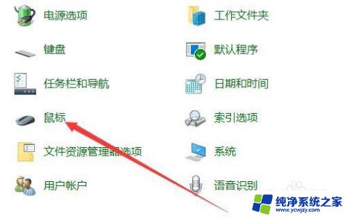 windows鼠标加速怎么关闭 如何关闭Win10鼠标加速设置