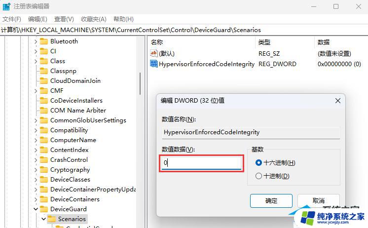 win11驱动器错误 Win11加载驱动失败的解决方法