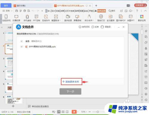 wps怎么把多个ppt整合到一起 WPS怎么将幻灯片合并在一起