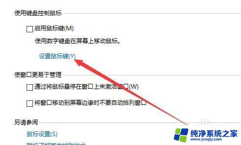 windows鼠标加速怎么关闭 如何关闭Win10鼠标加速设置