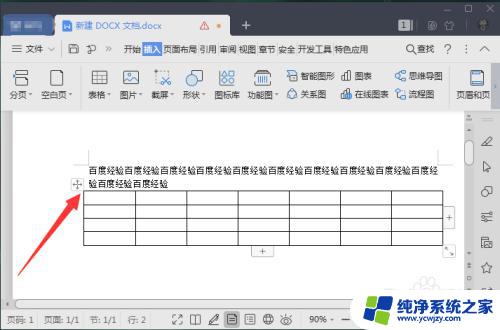 word表格一打字跑到下面了怎么办 如何解决Word表格上方文字跑到表格下方的问题