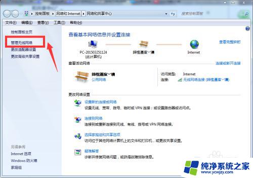 windows7怎么忘记wifi密码 win7系统如何忘记无线网络密码