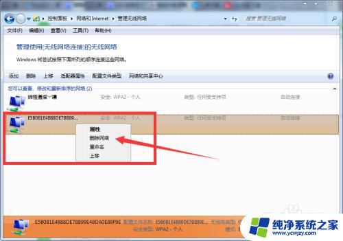 windows7怎么忘记wifi密码 win7系统如何忘记无线网络密码