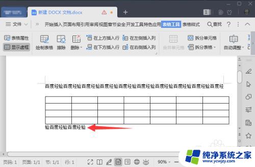 word表格一打字跑到下面了怎么办 如何解决Word表格上方文字跑到表格下方的问题