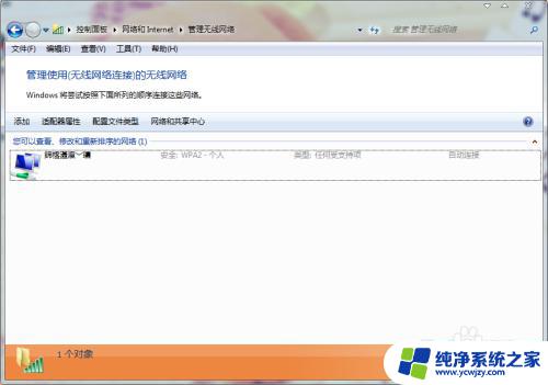 windows7怎么忘记wifi密码 win7系统如何忘记无线网络密码